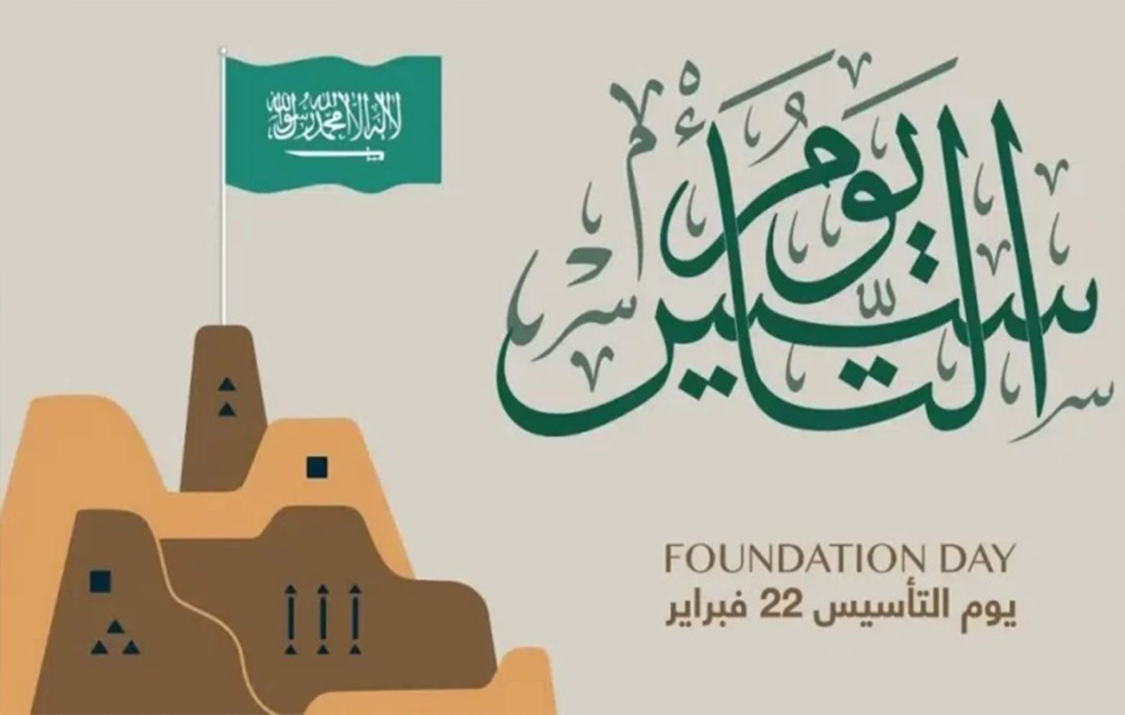 موعد إجازة يوم التأسيس 1445