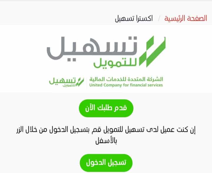 تسجيل الدخول تسهيل
