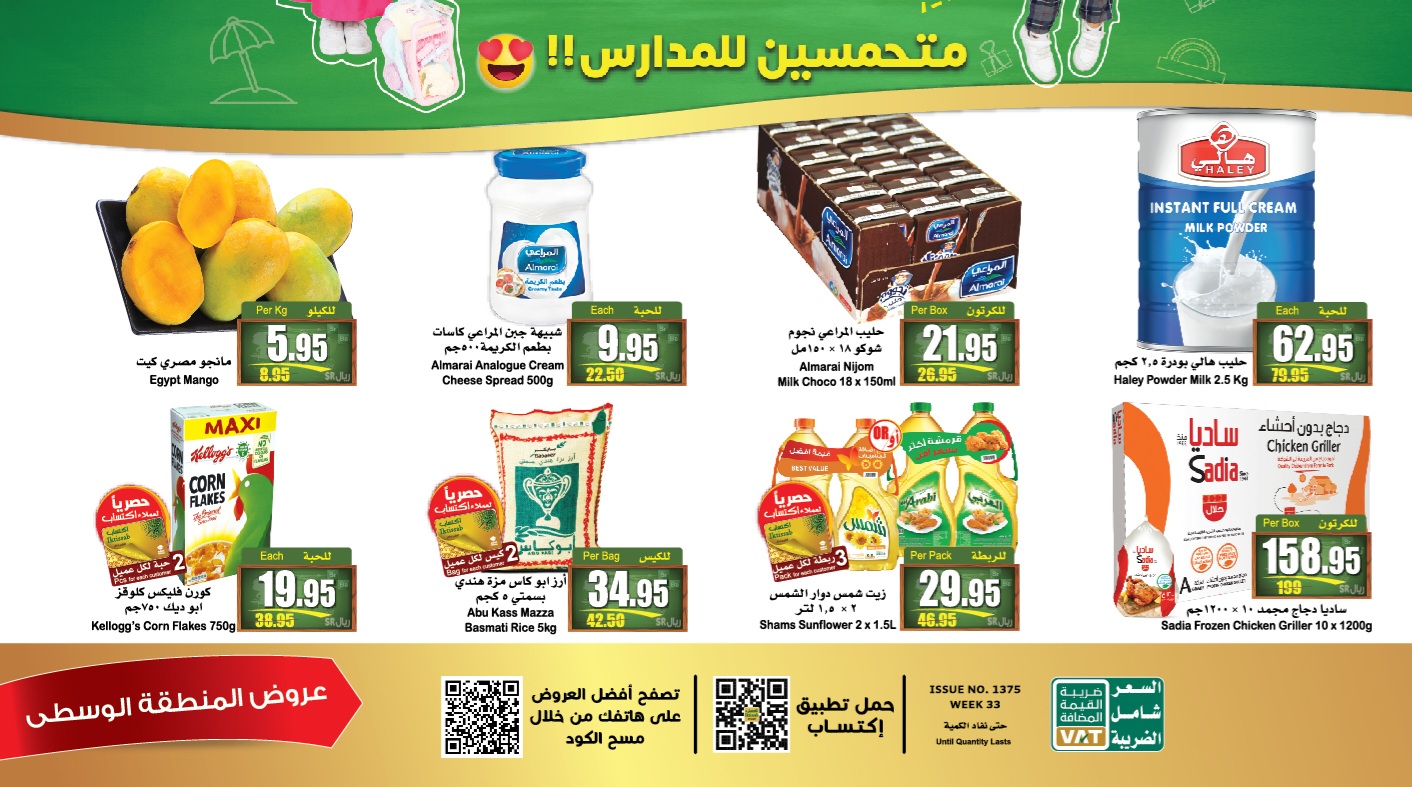 عروض العثيم اليوم للأدوات المدرسية