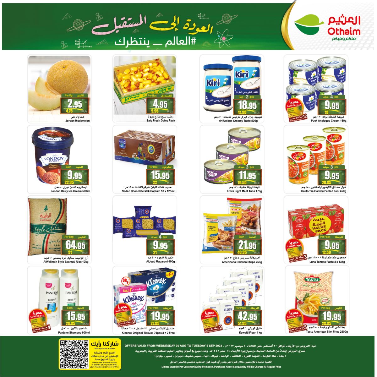 عروض العثيم الاسبوعية