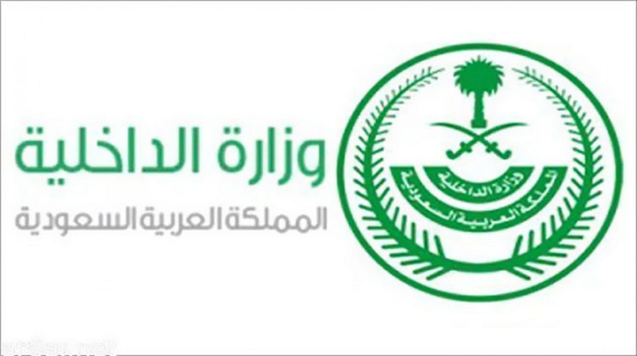 الاستعلام عن تأشيرة السعودية برقم الطلب 