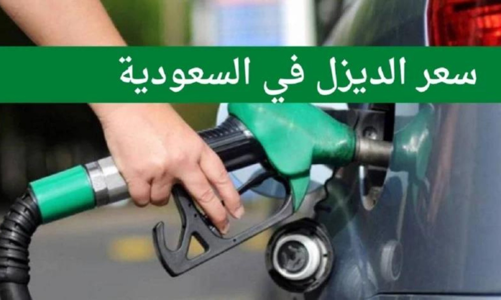 ارتفاع اسعار الديزل