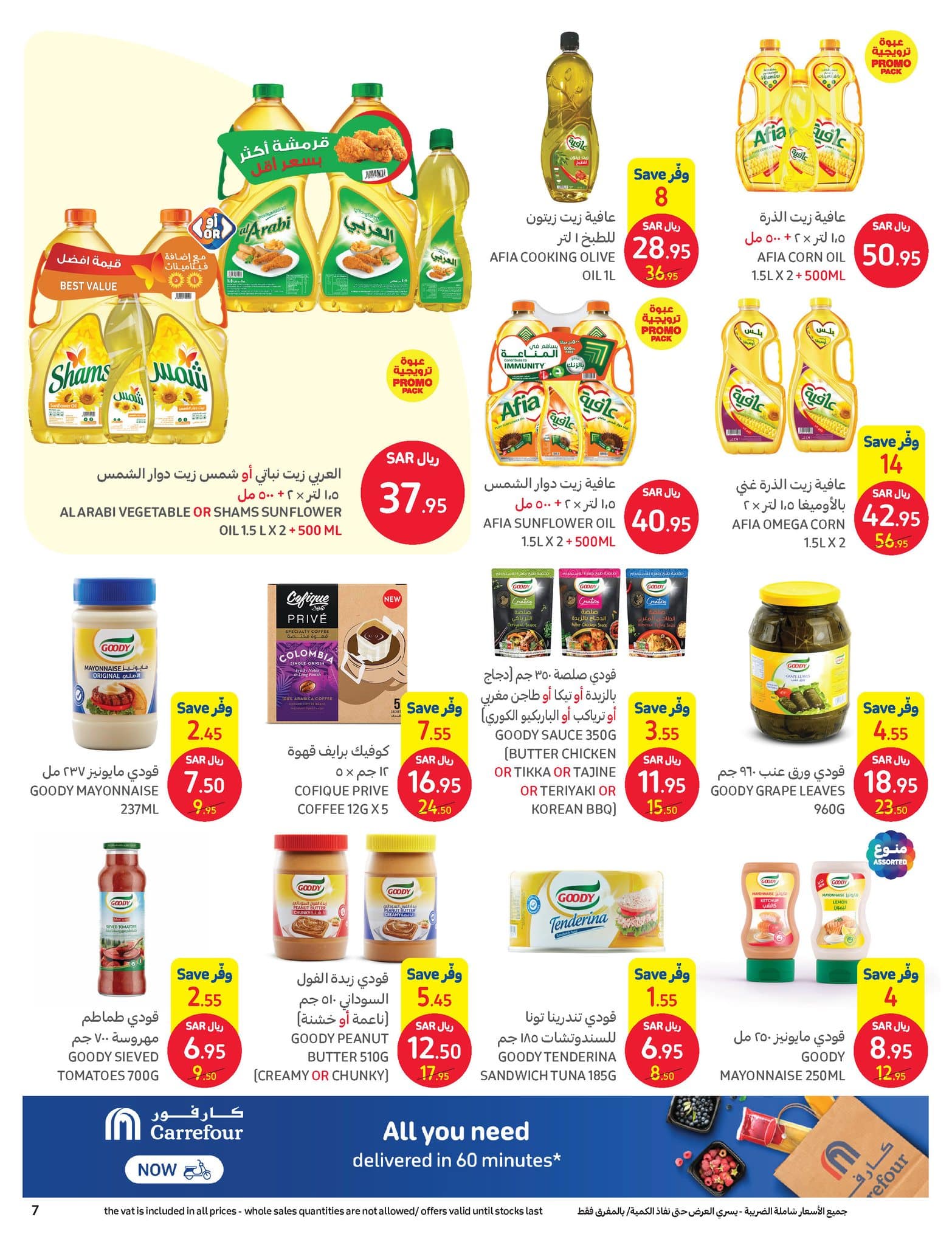 عروض كارفور السعودية