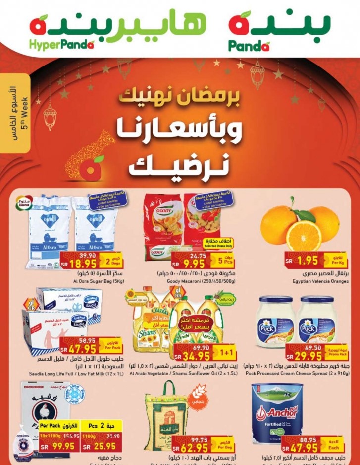 عروض بنده وهايبر بنده السعودية