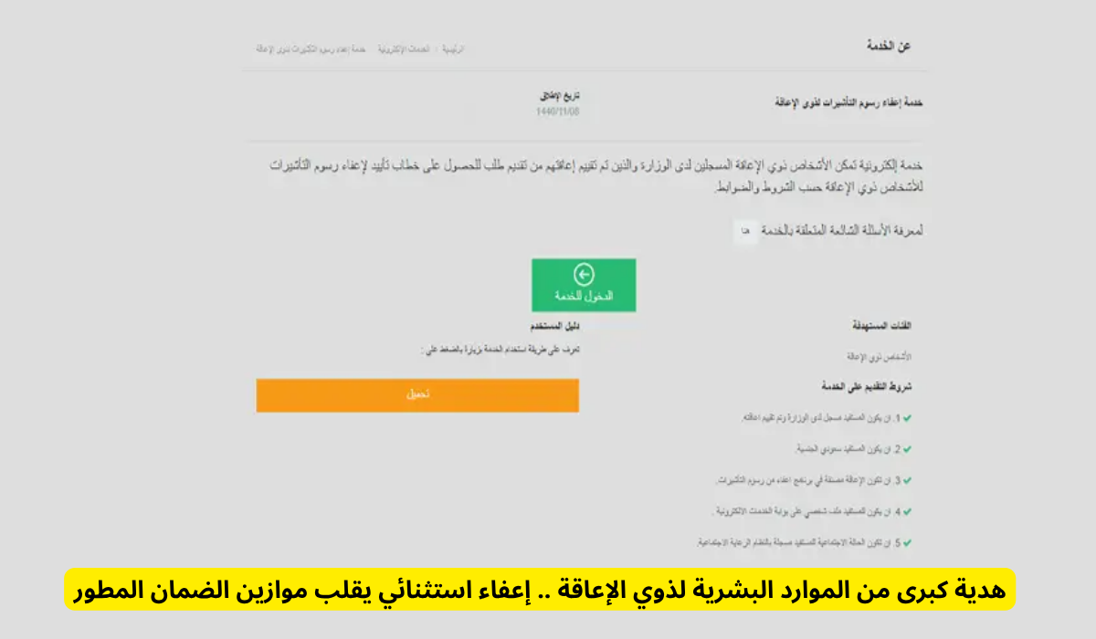 شرط عدد العمالة المنزلية
