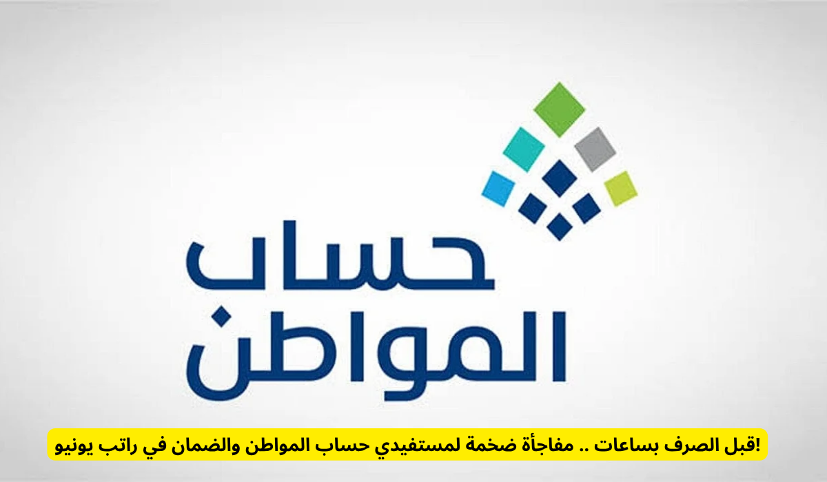 مستفيدي حساب المواطن