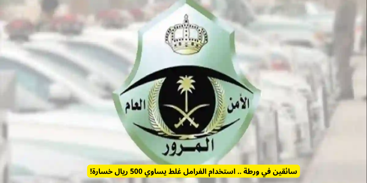 المرور السعودي 