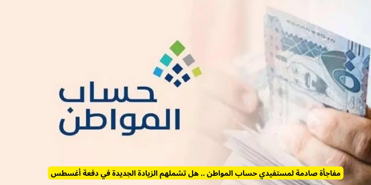قيمة دعم حساب المواطن