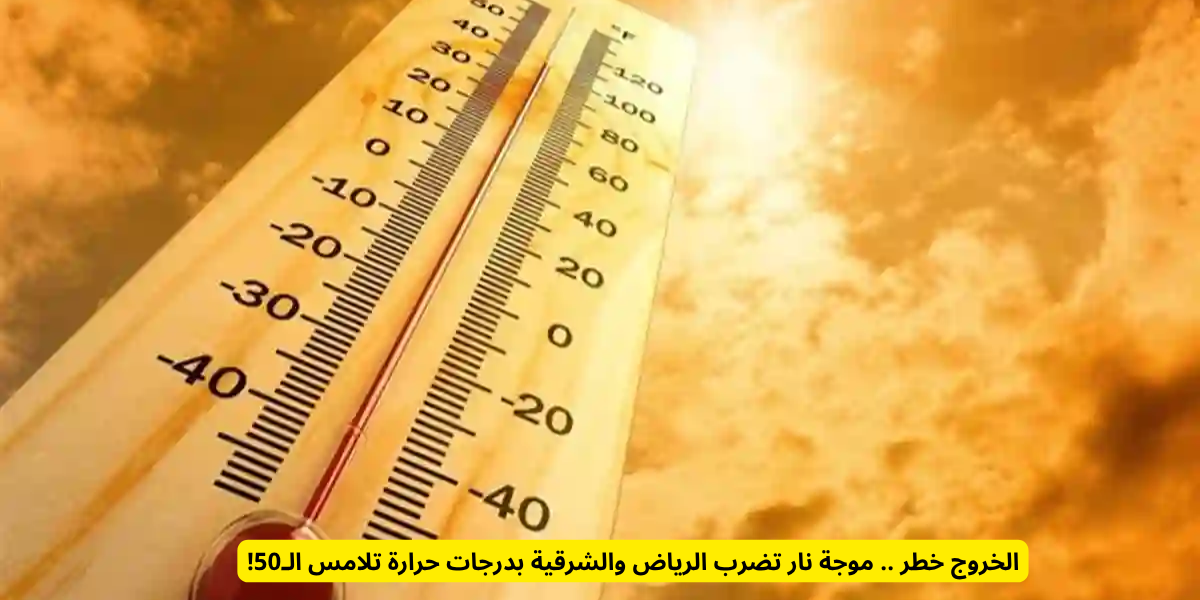 الطقس في السعودية