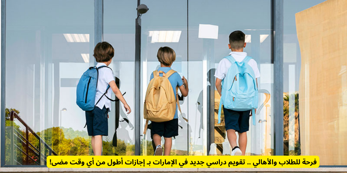 تقويم الدراسي المدرسي والجامعي