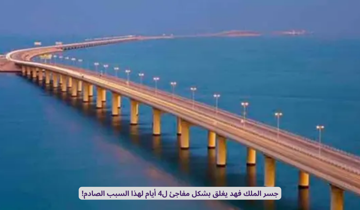 صيانة جسر الأحساء