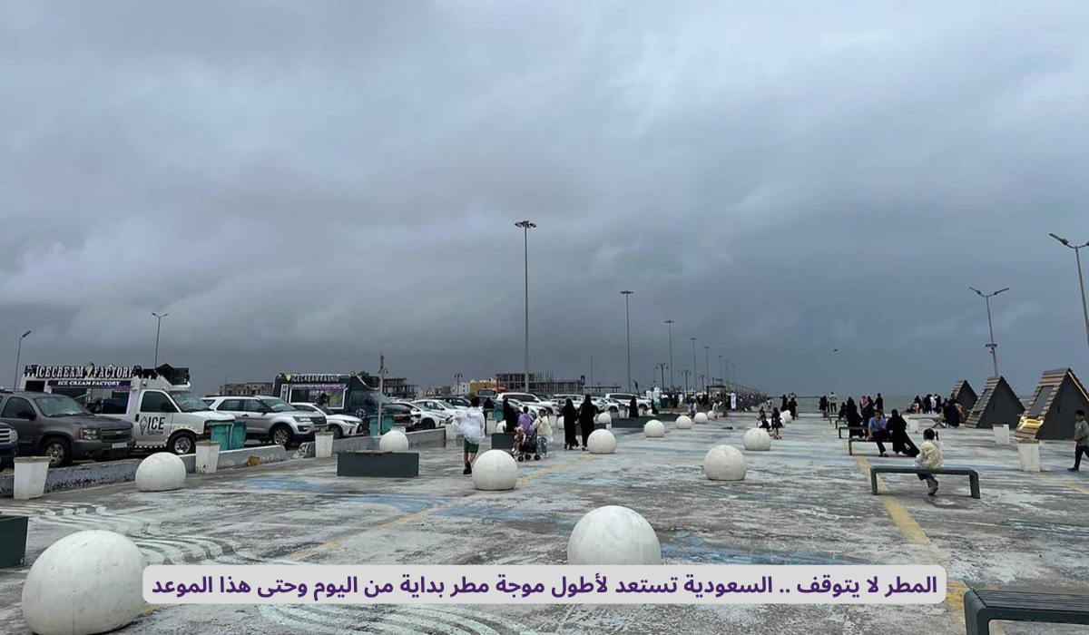 أمطار السعودية 2025