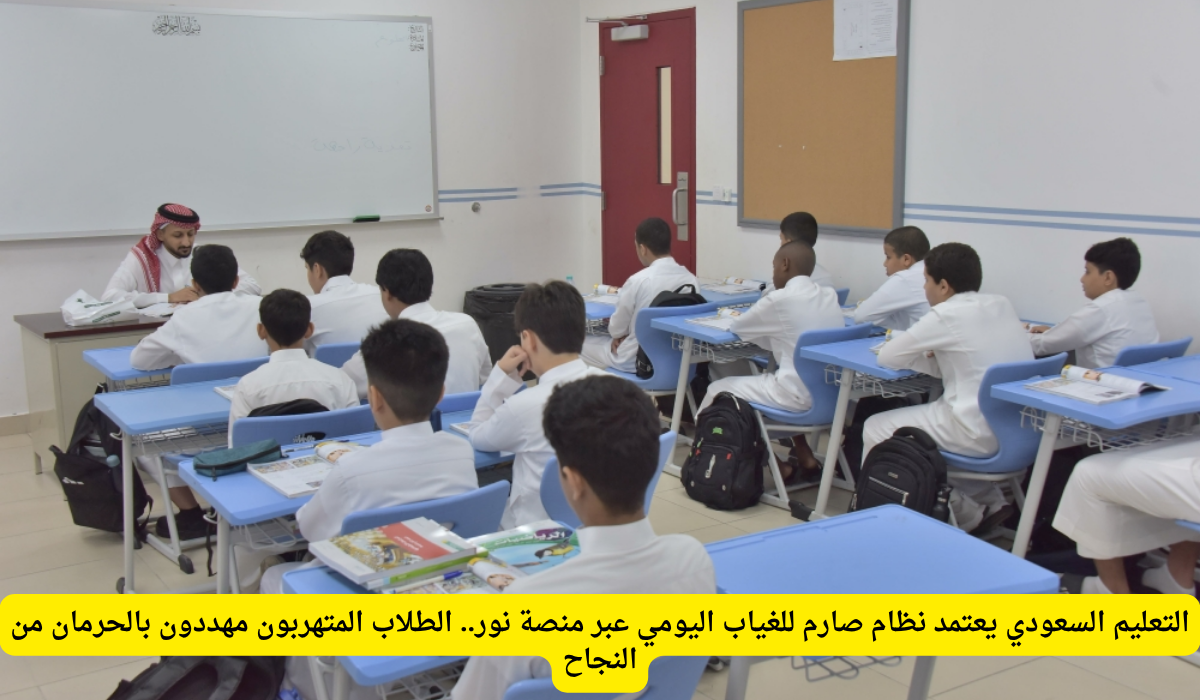 الحرمان من النجاح بسبب الغياب