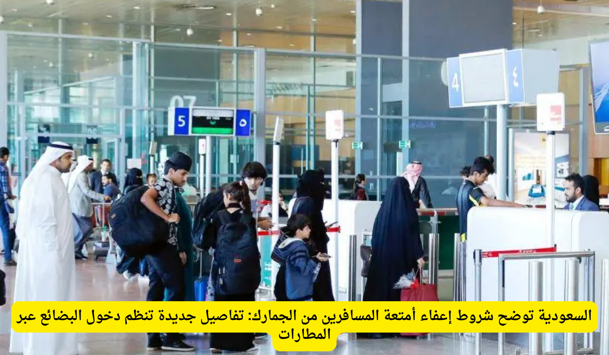 شروط دخول البضائع للمملكة