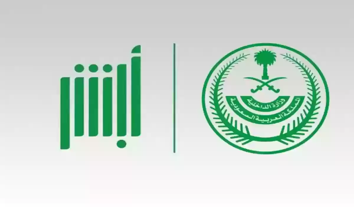 التسجيل في خدمة كفو أبشر
