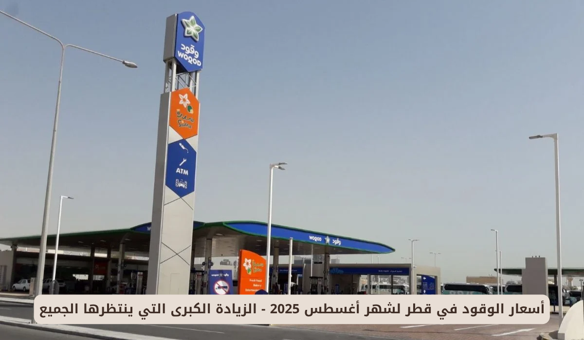 أسعار الوقود الجديدة