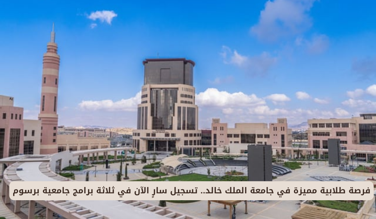 جامعة الملك خالد