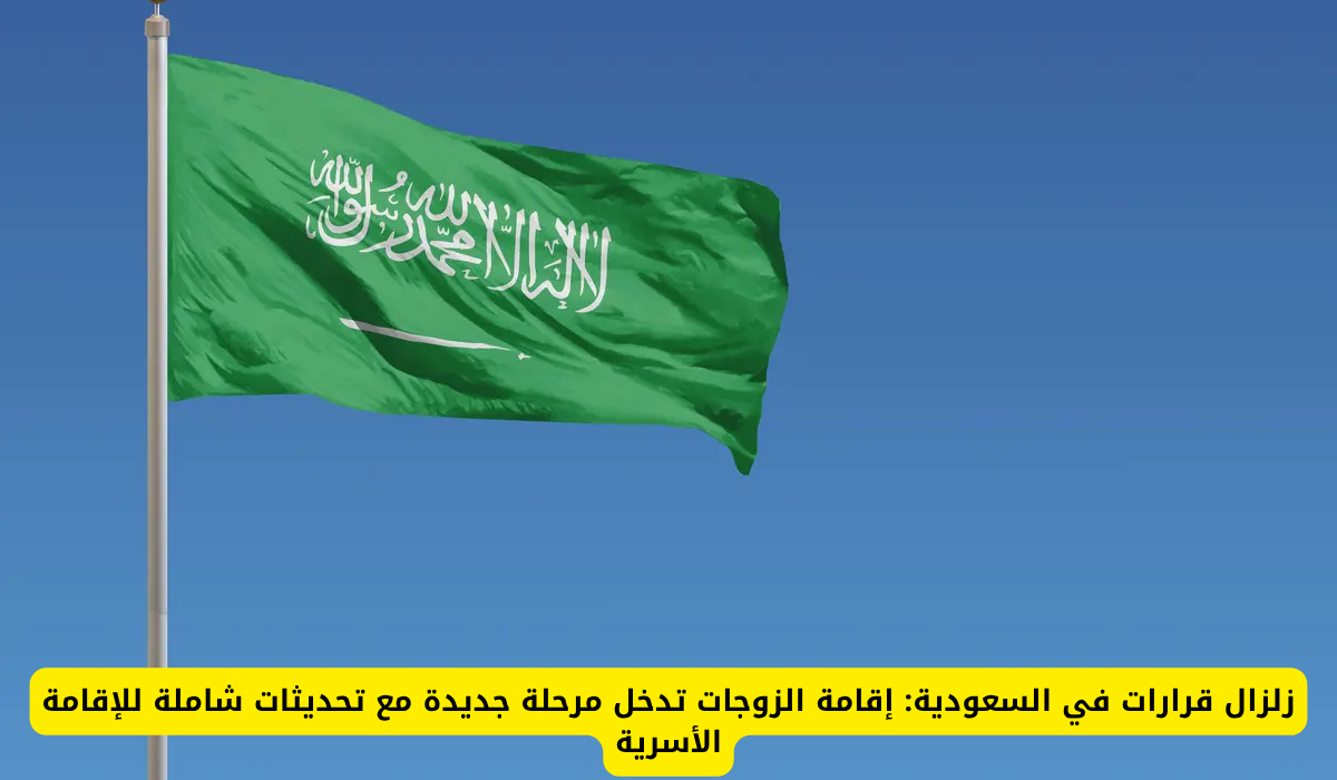 إقامة الزوجة في السعودية