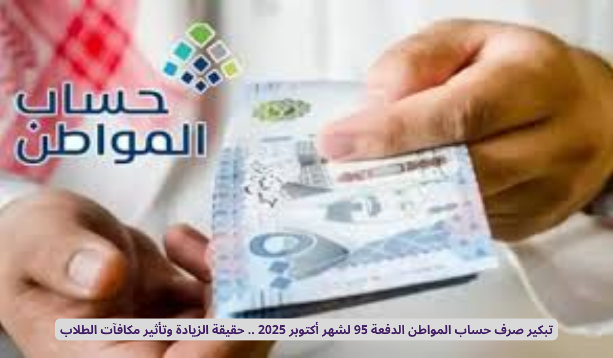 حساب المواطن أكتوبر 2025