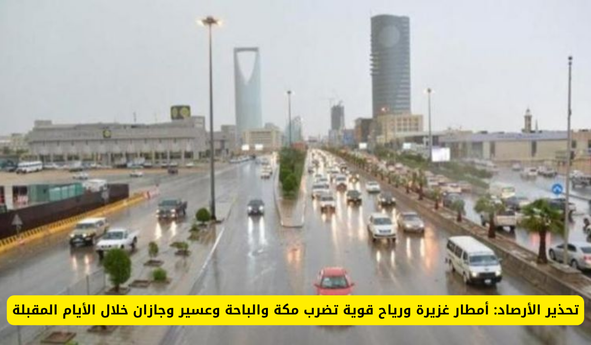 حالة الطقس في السعودية