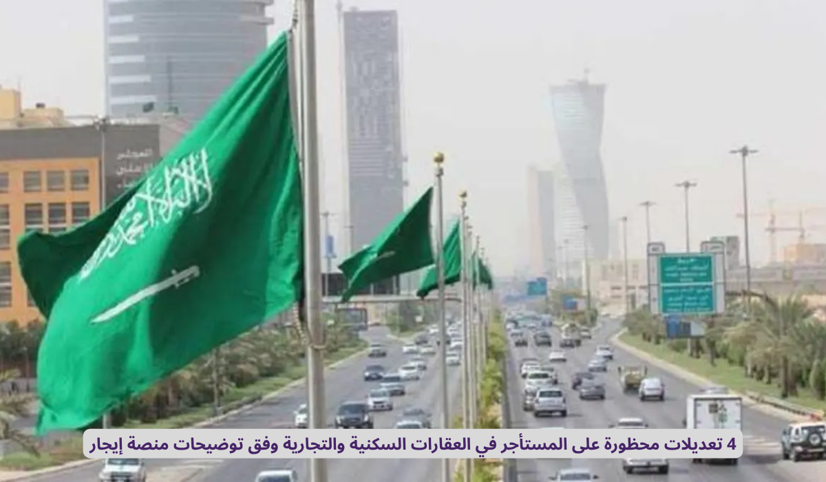 منصة إيجار السعودية