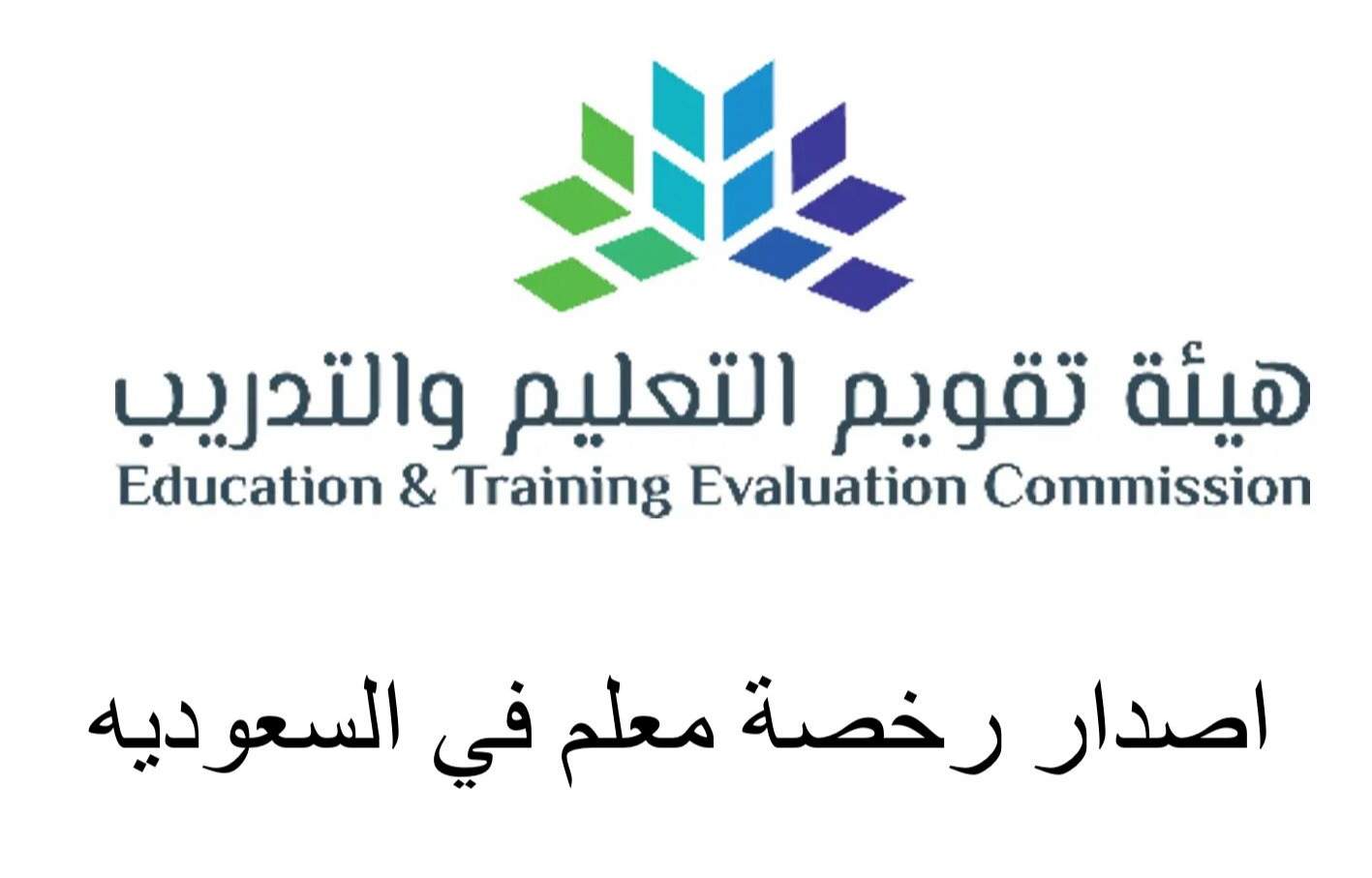 اصدار رخصة معلم