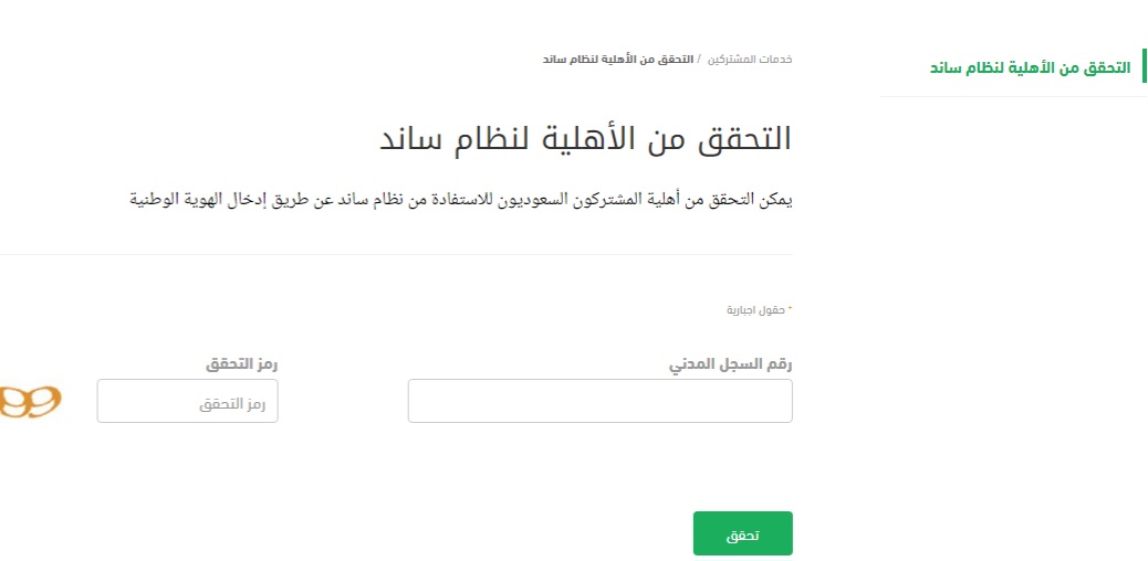 موعد صرف ساند