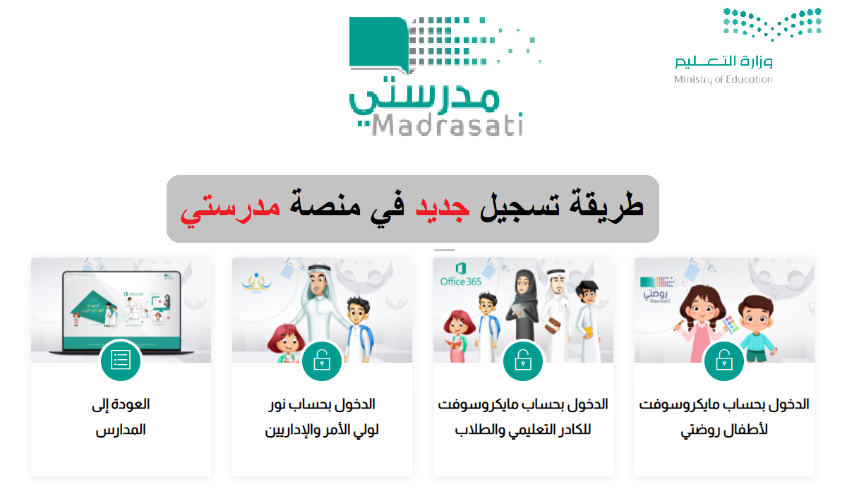منصة مدرستي تسجيل الدخول