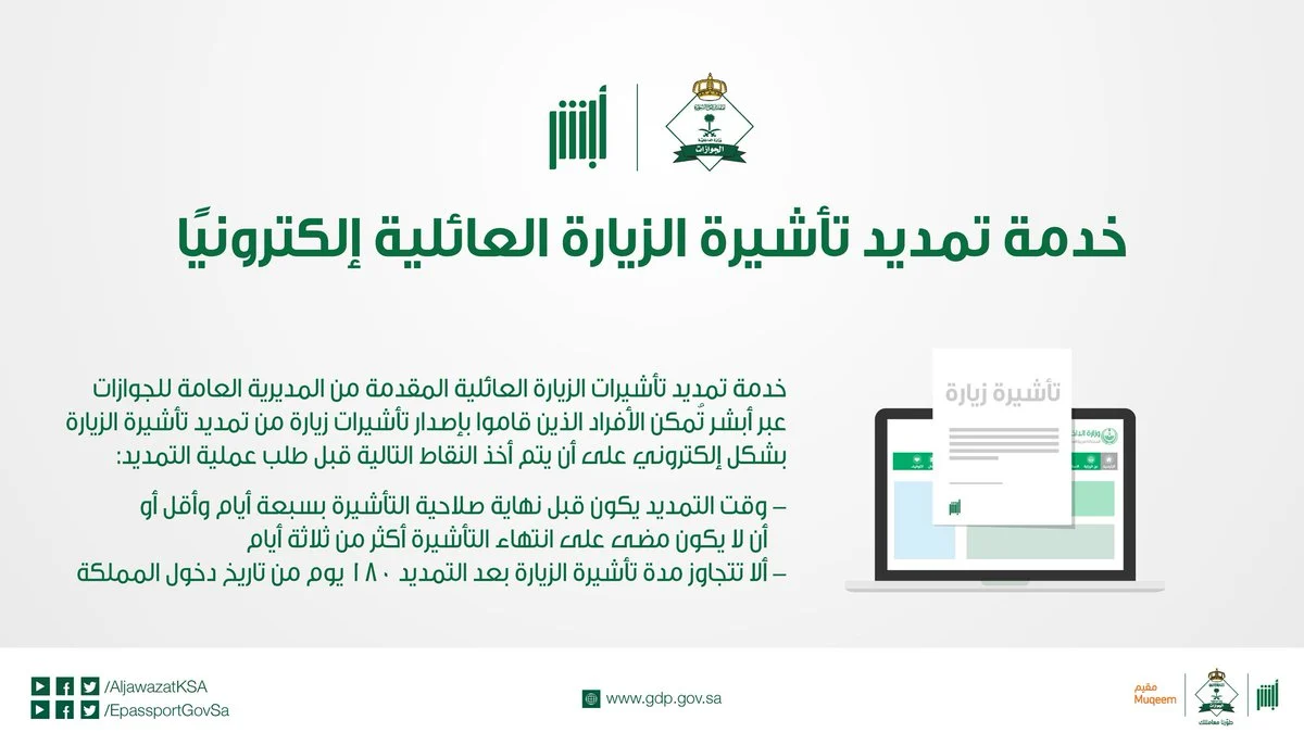 تمديد الزيارة العائلية 