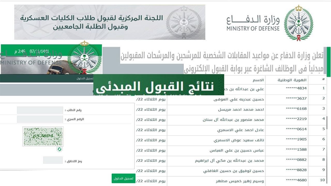 التسجيل بوظائف وزارة الدفاع