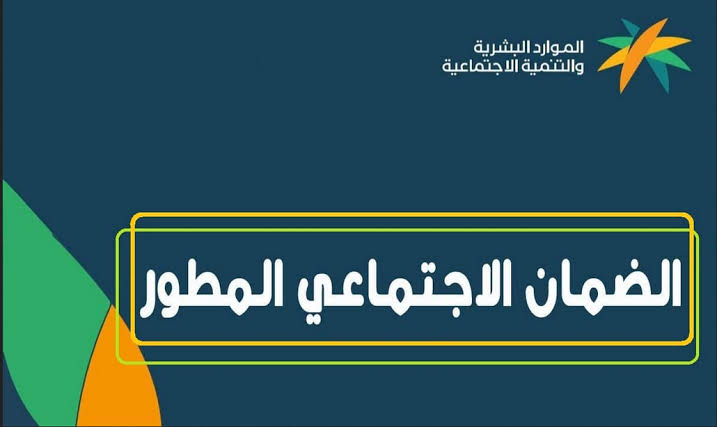 تجاوز الحد المانع الضمان الاجتماعي