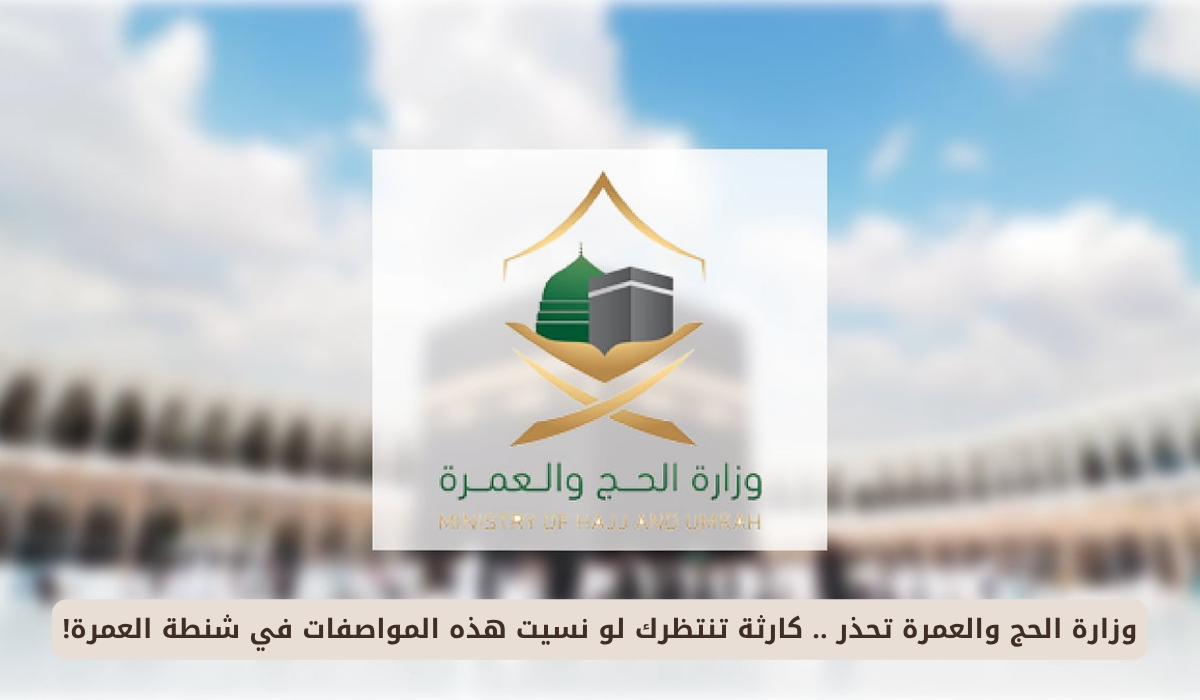 موسم العمرة