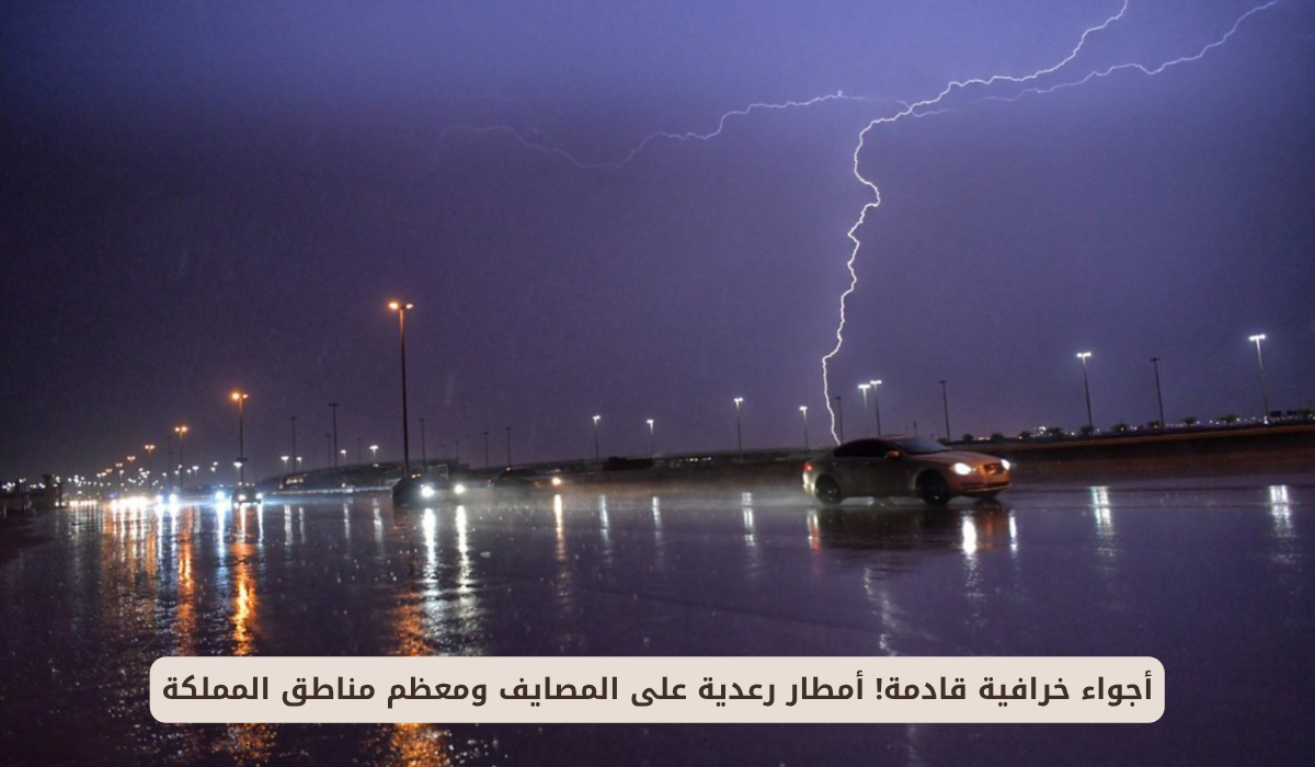 الطقس في السعودية