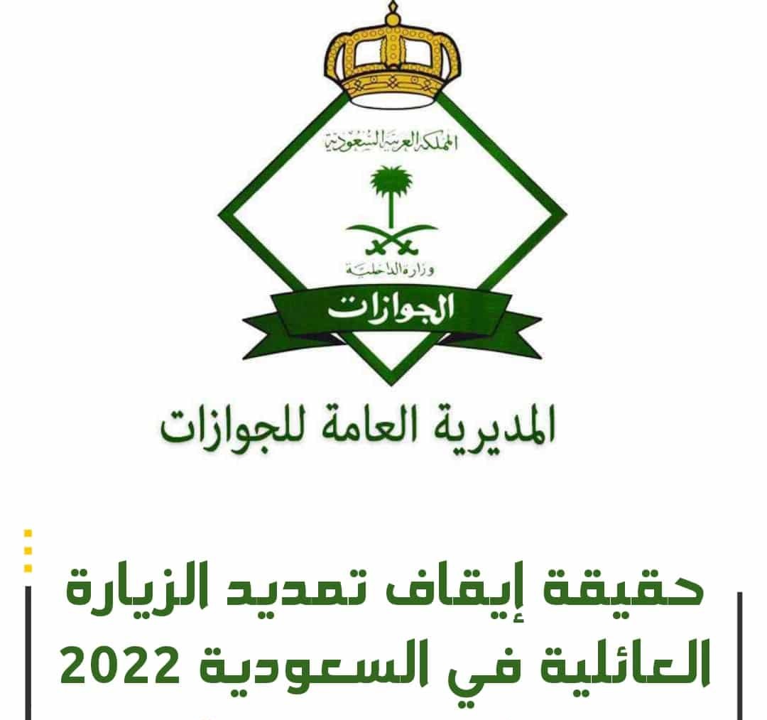 إيقاف تمديد الزيارة العائلية
