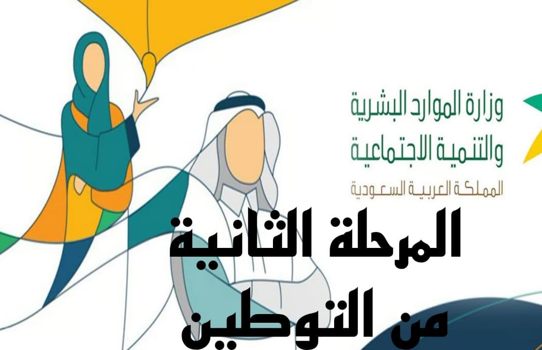  حملة توطين في السعودية