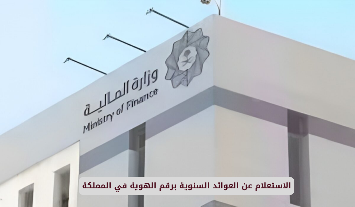 العوائد السنوية برقم الهوية