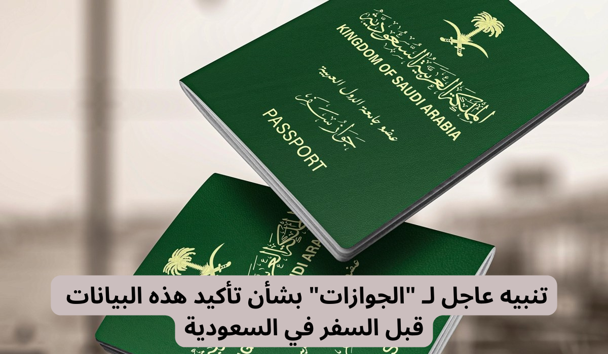 تنبيهات الجوازات 
