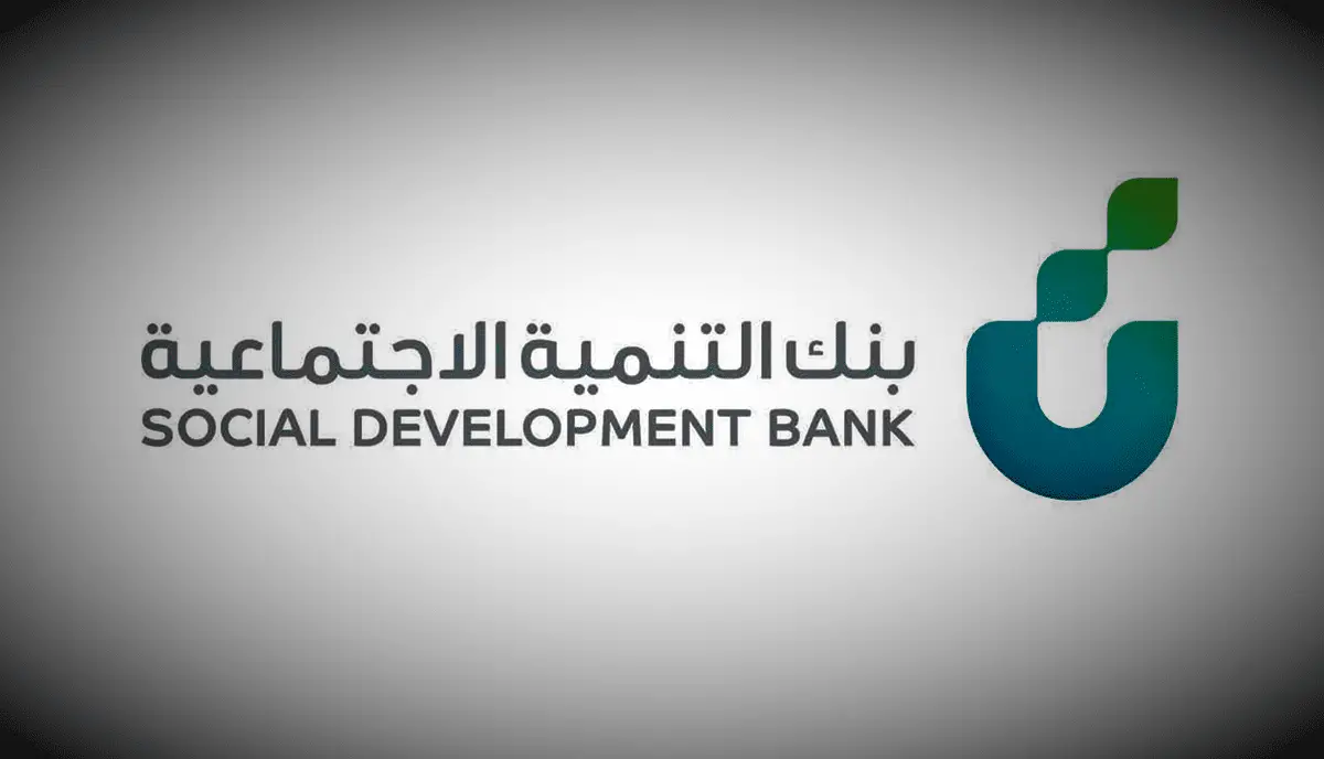 بنك التنمية قرض الأسرة