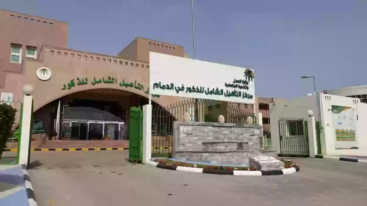 رقم التأهيل الشامل
