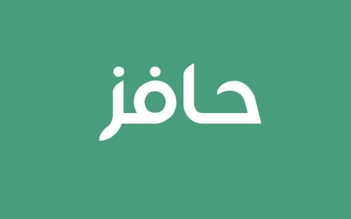 موعد نزول دعم حافز