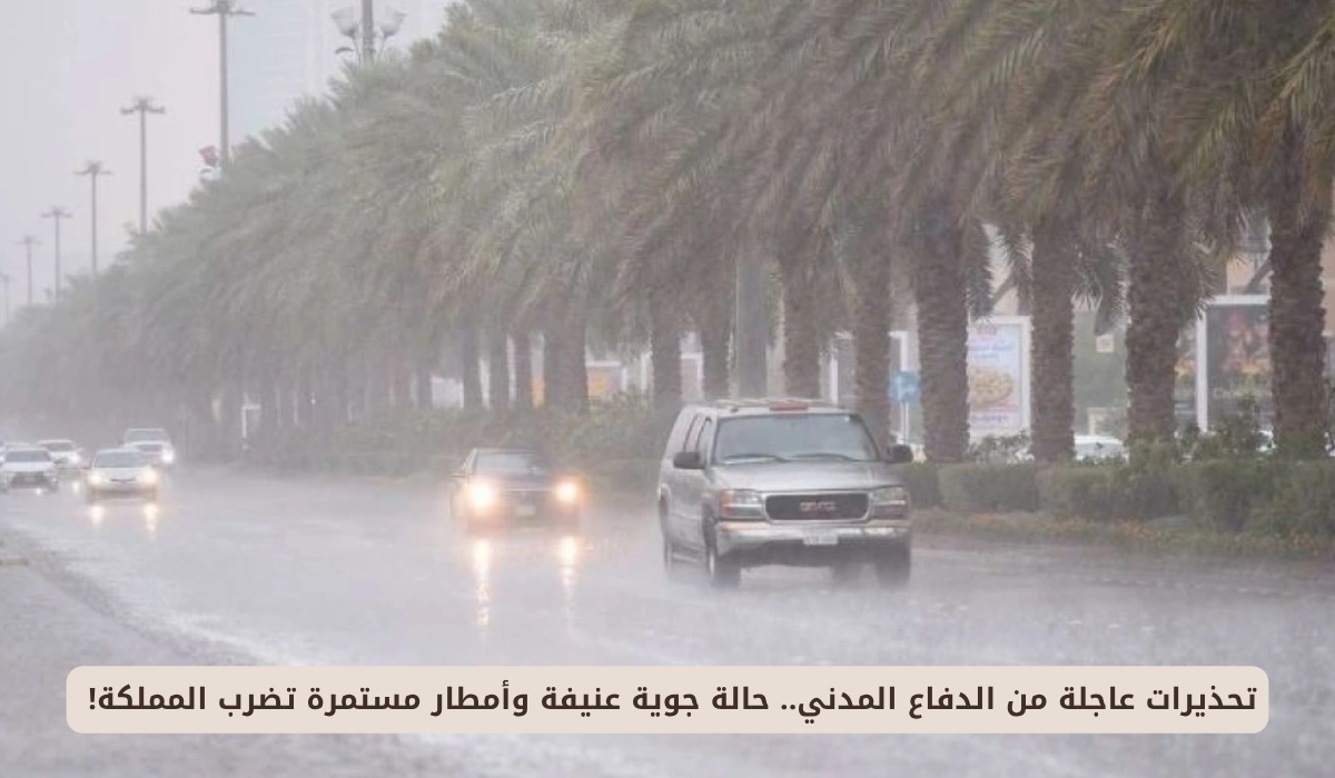 أمطار على السعودية