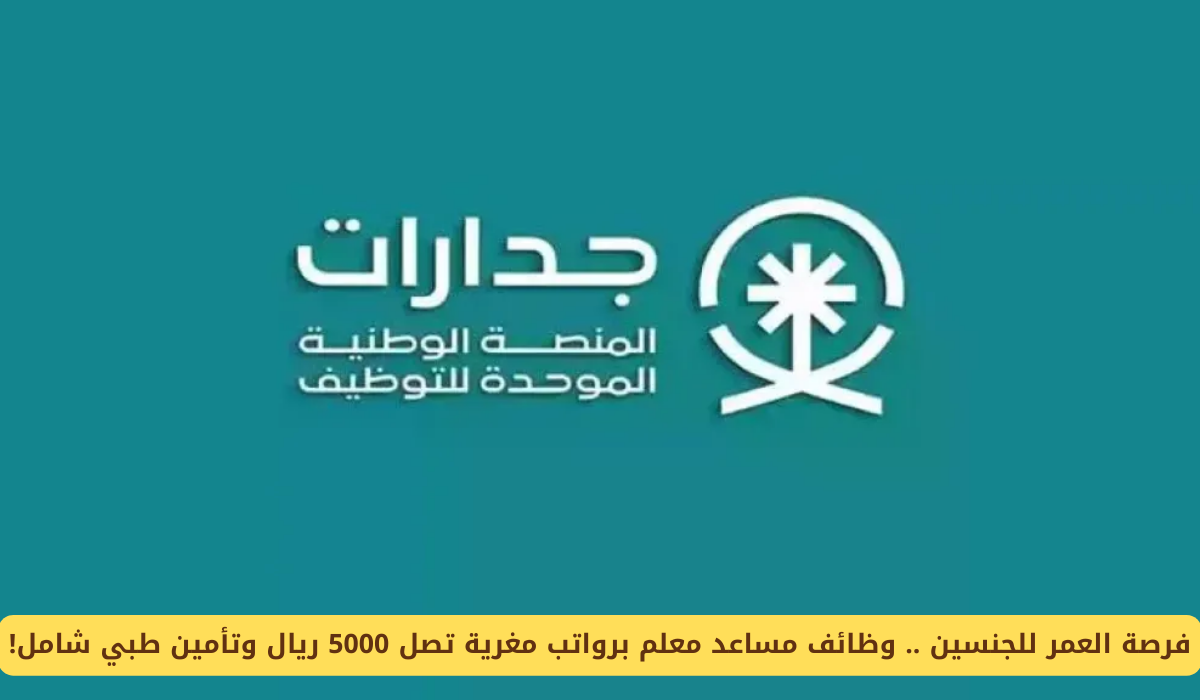 منصة جدارات