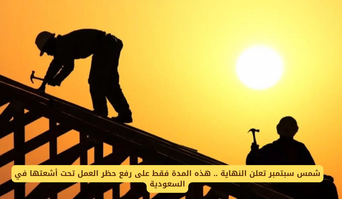 رفع حظر العمل