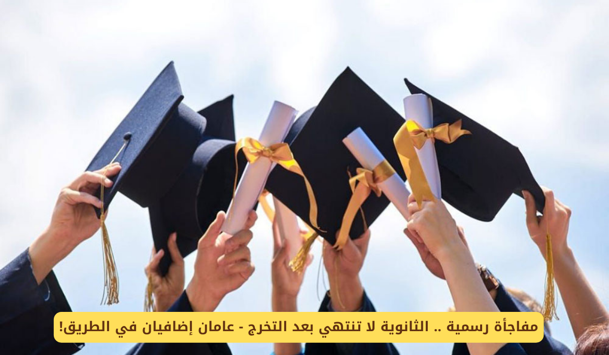 الثانوية العامة