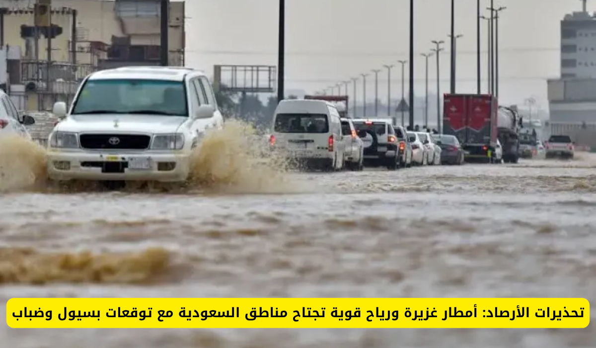 حالة الطقس في السعودية اليوم