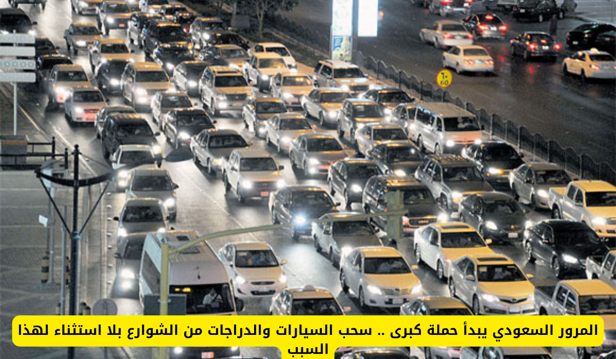 المرور السعودي