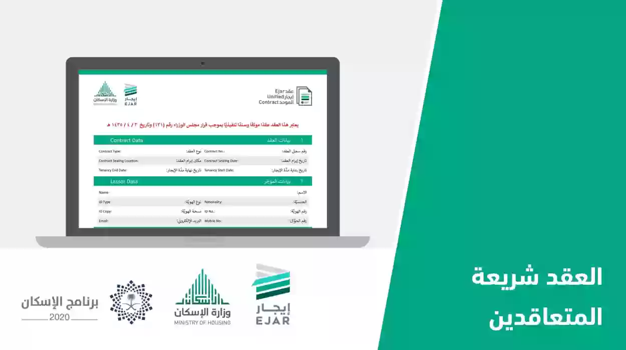 ايجار توثيق العقود
