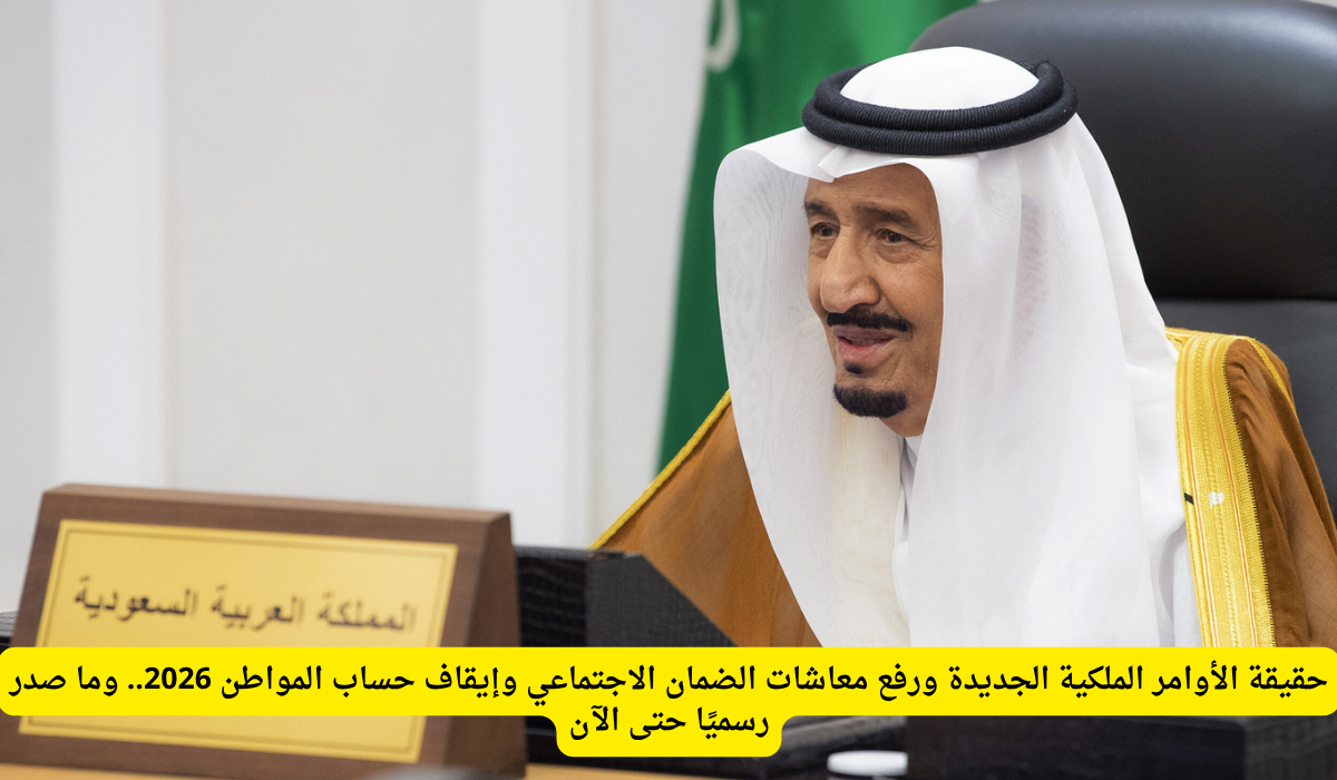 أوامر ملكية جديدة السعودية