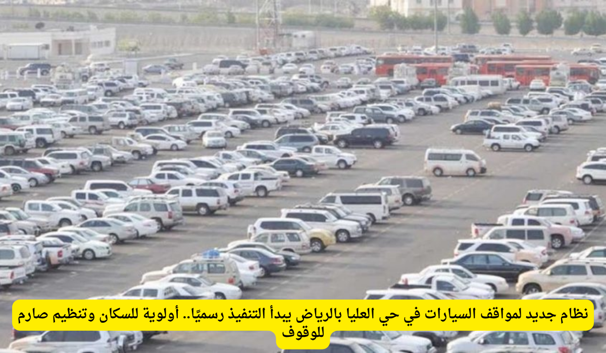 مواقف العليا الرياض