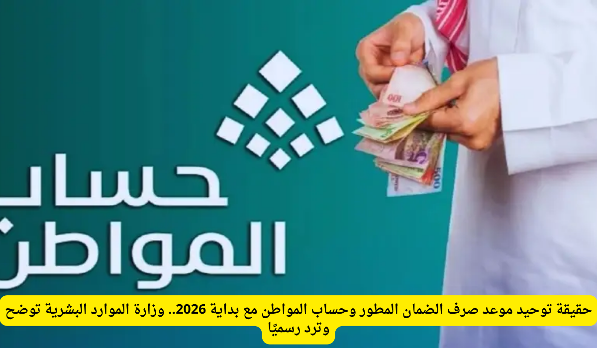 توحيد موعد صرف الضمان المطور